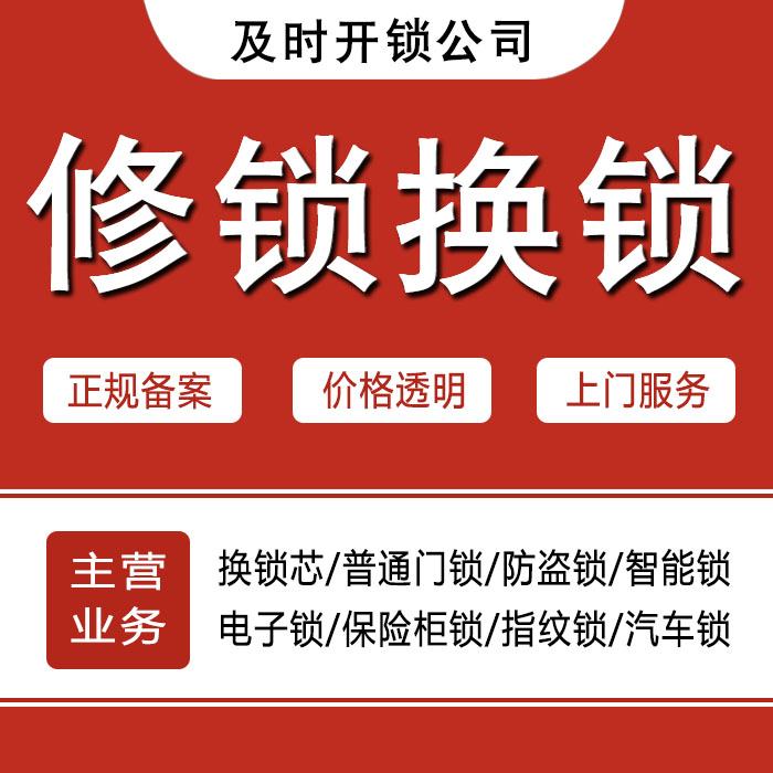 丽江玉龙纳西族自治县24小时上门 [开锁换锁修锁] 防盗门·保险柜·汽车锁